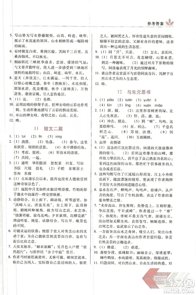 長(zhǎng)春出版社2019中學(xué)生隨堂同步練習(xí)語文八年級(jí)上冊(cè)人教版答案
