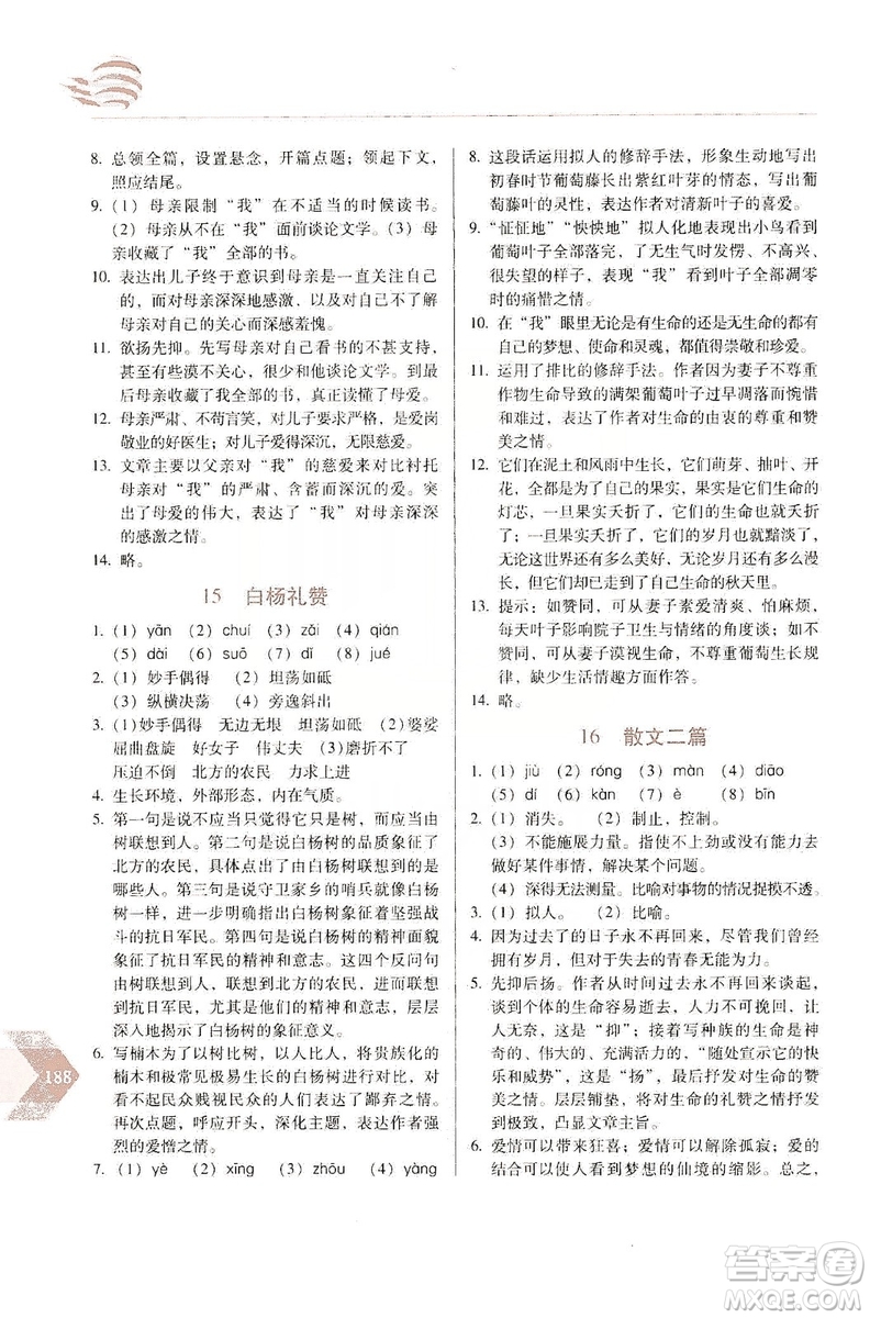 長(zhǎng)春出版社2019中學(xué)生隨堂同步練習(xí)語文八年級(jí)上冊(cè)人教版答案