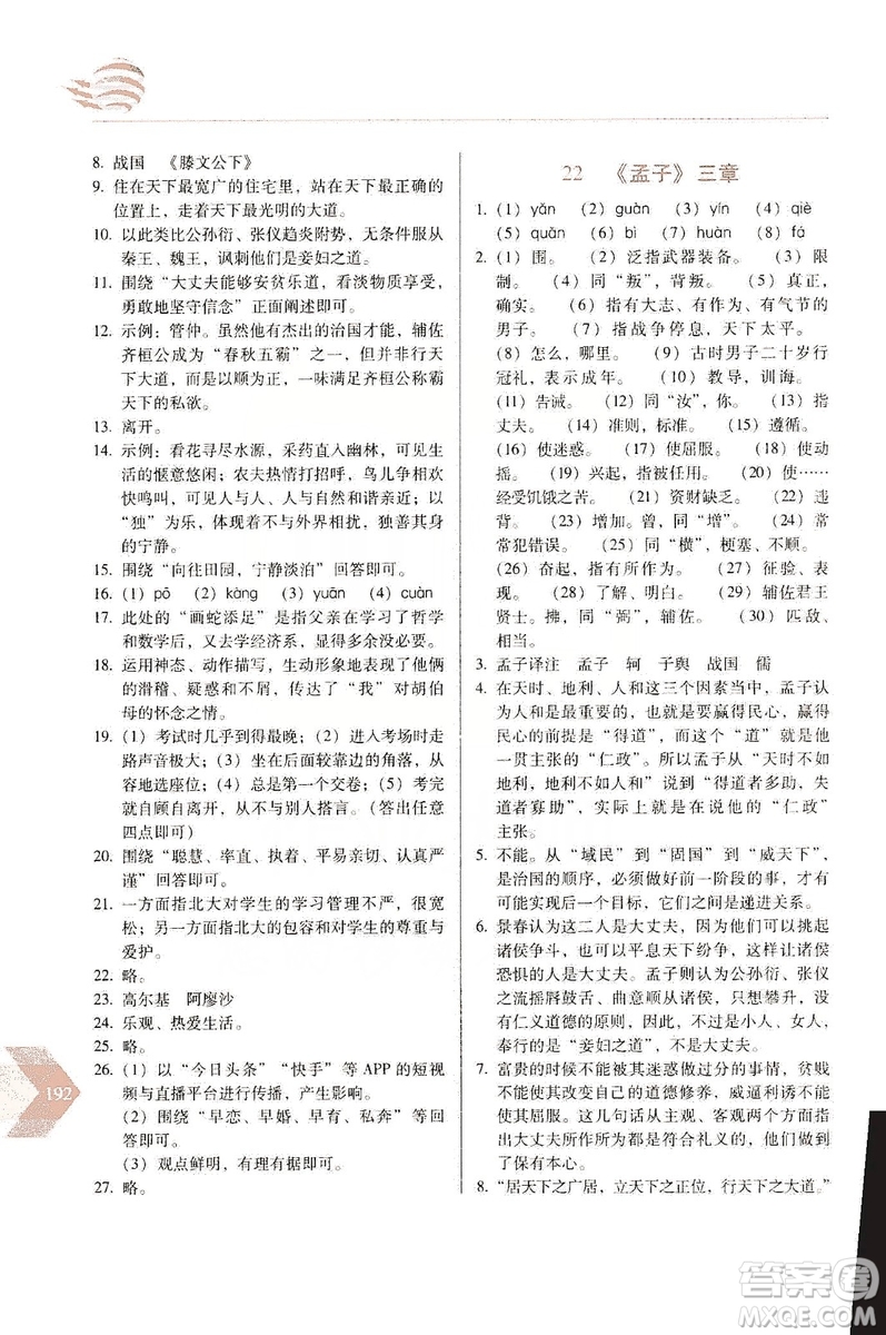長(zhǎng)春出版社2019中學(xué)生隨堂同步練習(xí)語文八年級(jí)上冊(cè)人教版答案