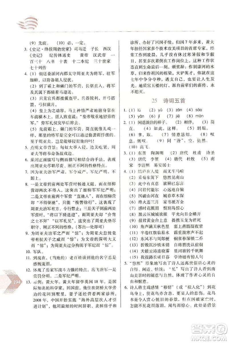 長(zhǎng)春出版社2019中學(xué)生隨堂同步練習(xí)語文八年級(jí)上冊(cè)人教版答案