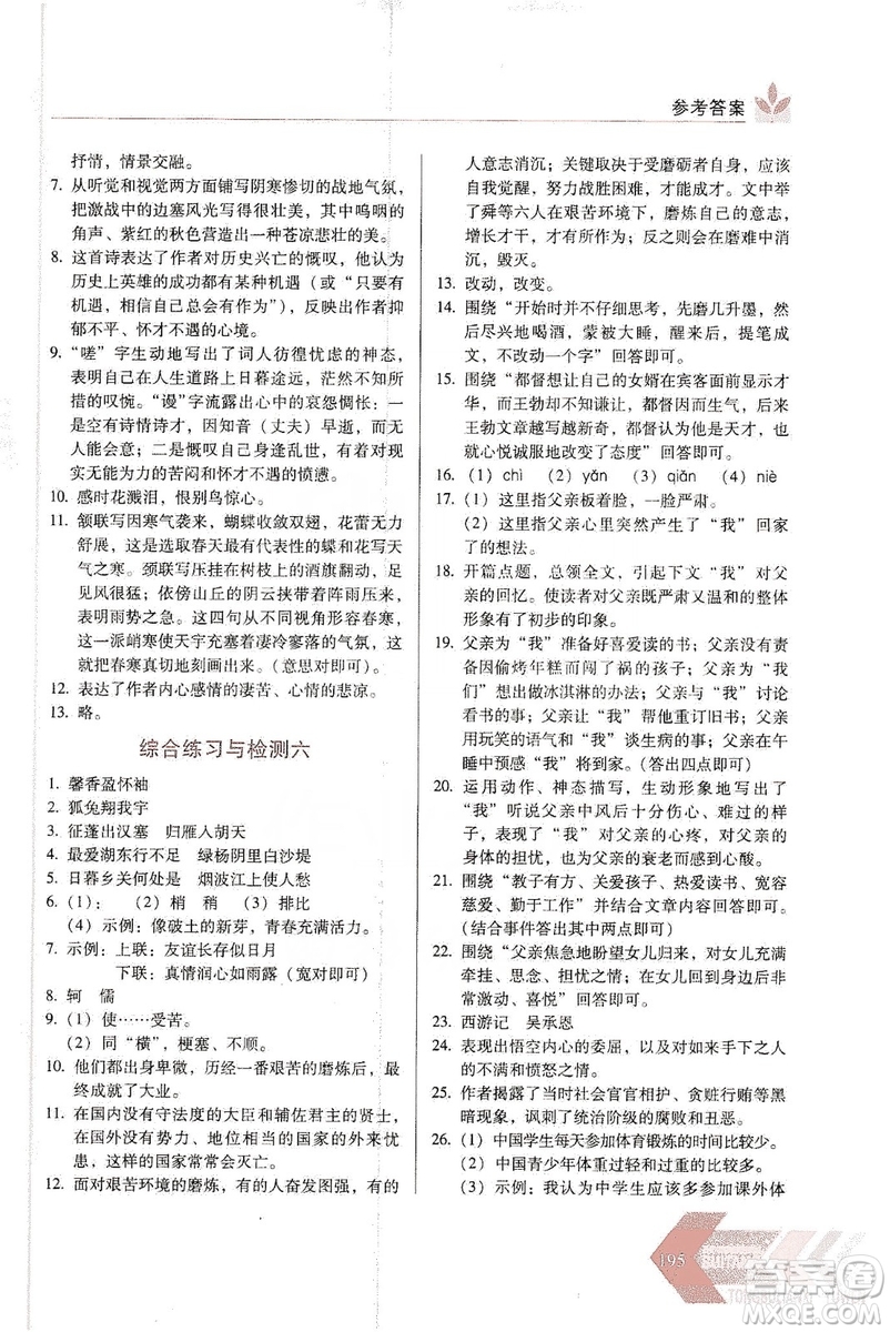 長(zhǎng)春出版社2019中學(xué)生隨堂同步練習(xí)語文八年級(jí)上冊(cè)人教版答案