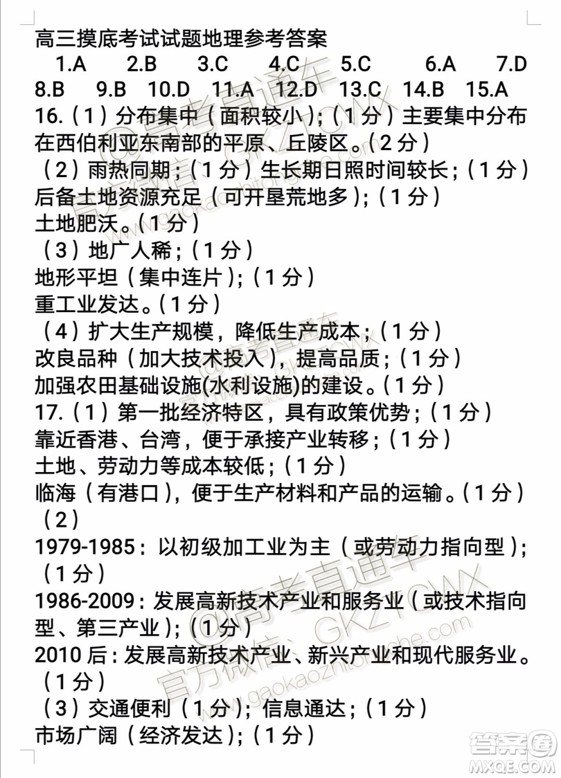 2020屆山東淄博市部分學校高三10月摸底考地理試題及參考答案