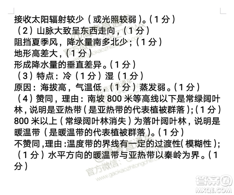 2020屆山東淄博市部分學校高三10月摸底考地理試題及參考答案