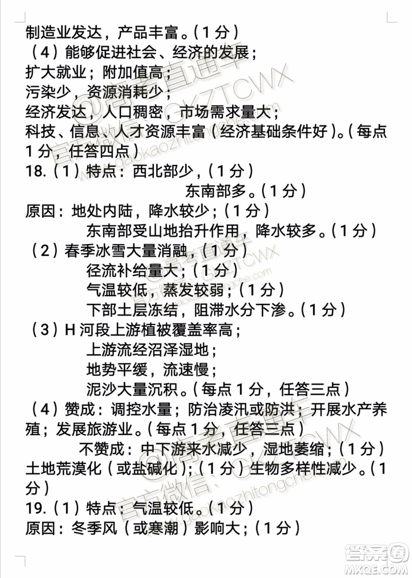 2020屆山東淄博市部分學校高三10月摸底考地理試題及參考答案