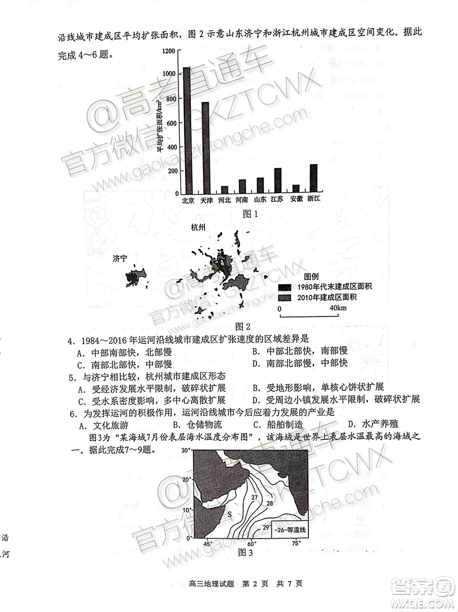 2020屆山東淄博市部分學校高三10月摸底考地理試題及參考答案