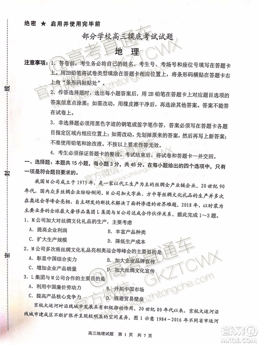 2020屆山東淄博市部分學校高三10月摸底考地理試題及參考答案