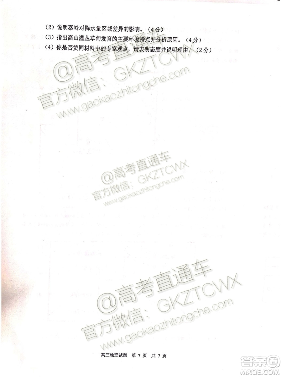 2020屆山東淄博市部分學校高三10月摸底考地理試題及參考答案