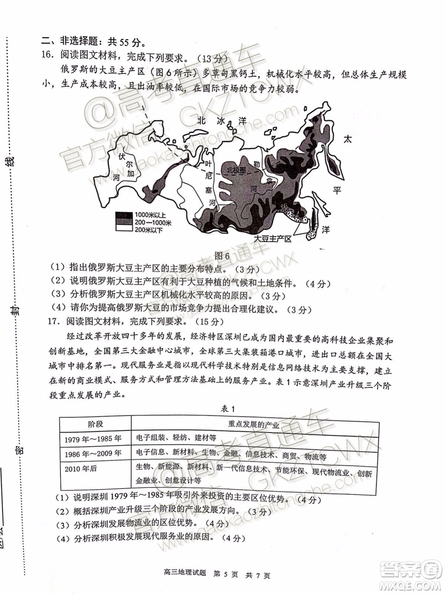 2020屆山東淄博市部分學校高三10月摸底考地理試題及參考答案