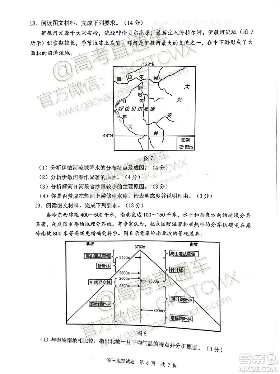 2020屆山東淄博市部分學校高三10月摸底考地理試題及參考答案
