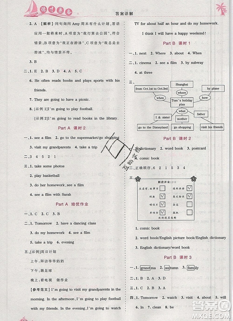 2019年秋新版王朝霞德才兼?zhèn)渥鳂I(yè)創(chuàng)新設(shè)計六年級英語上冊人教版答案