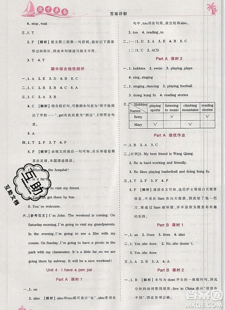 2019年秋新版王朝霞德才兼?zhèn)渥鳂I(yè)創(chuàng)新設(shè)計六年級英語上冊人教版答案
