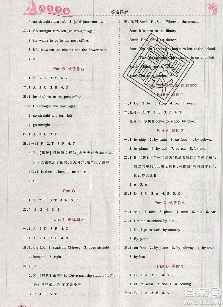 2019年秋新版王朝霞德才兼?zhèn)渥鳂I(yè)創(chuàng)新設(shè)計六年級英語上冊人教版答案