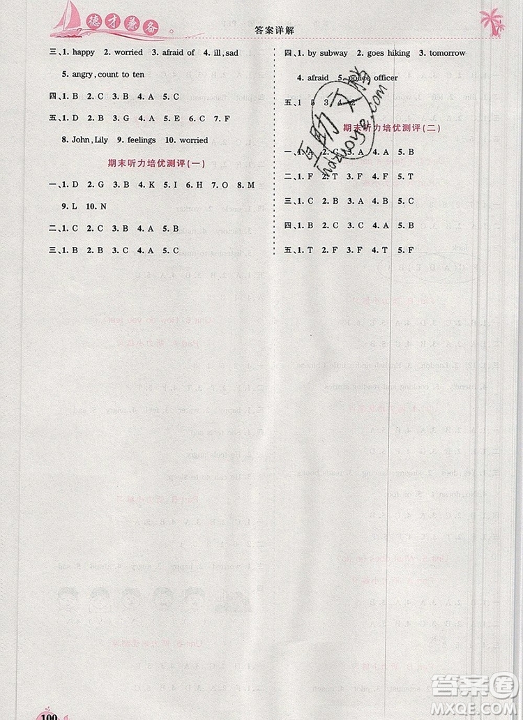 2019年秋新版王朝霞德才兼?zhèn)渥鳂I(yè)創(chuàng)新設(shè)計六年級英語上冊人教版答案