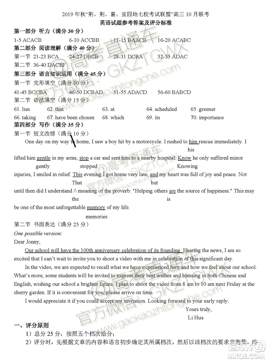 2020?屆湖北荊荊襄宜四地七?？荚嚶?lián)盟高三10月聯(lián)考英語試題及答案