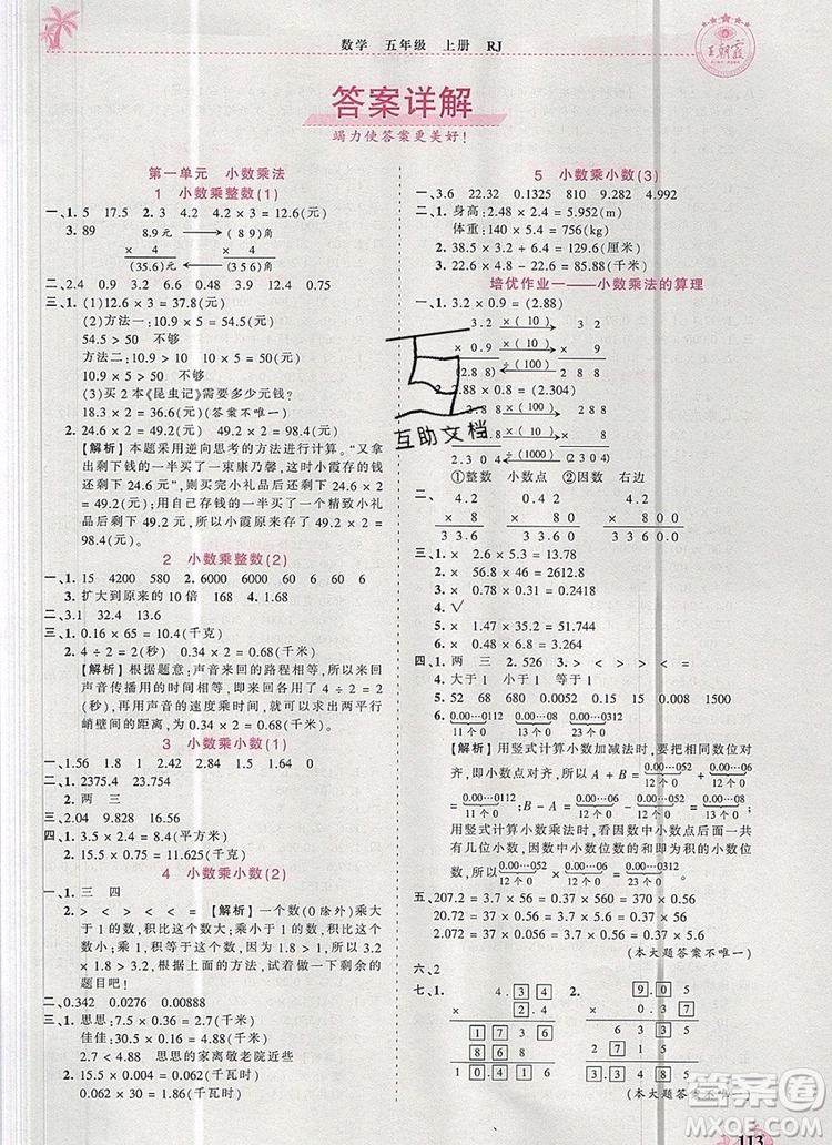 2019年秋新版王朝霞德才兼?zhèn)渥鳂I(yè)創(chuàng)新設計五年級數(shù)學上冊人教版答案
