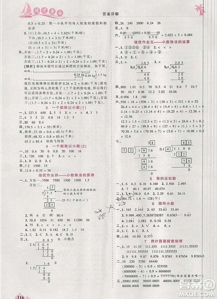 2019年秋新版王朝霞德才兼?zhèn)渥鳂I(yè)創(chuàng)新設計五年級數(shù)學上冊人教版答案