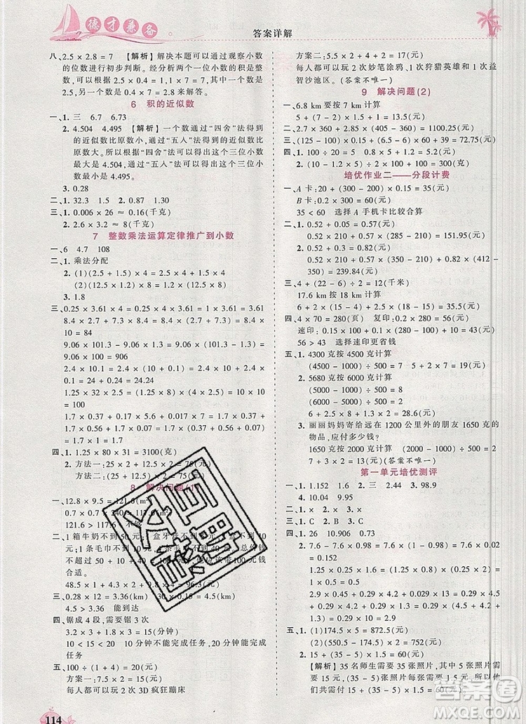 2019年秋新版王朝霞德才兼?zhèn)渥鳂I(yè)創(chuàng)新設計五年級數(shù)學上冊人教版答案