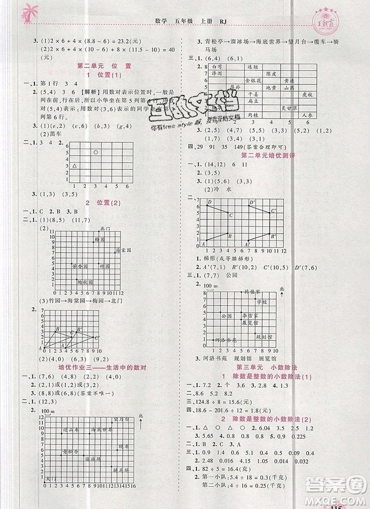 2019年秋新版王朝霞德才兼?zhèn)渥鳂I(yè)創(chuàng)新設計五年級數(shù)學上冊人教版答案