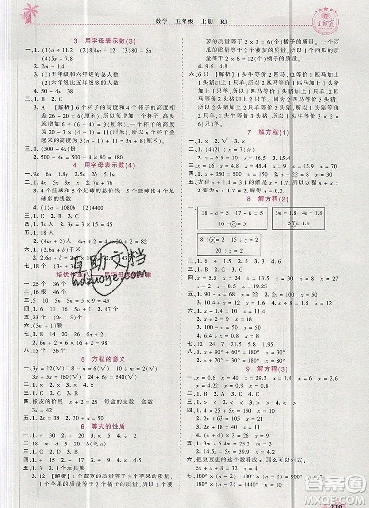 2019年秋新版王朝霞德才兼?zhèn)渥鳂I(yè)創(chuàng)新設計五年級數(shù)學上冊人教版答案