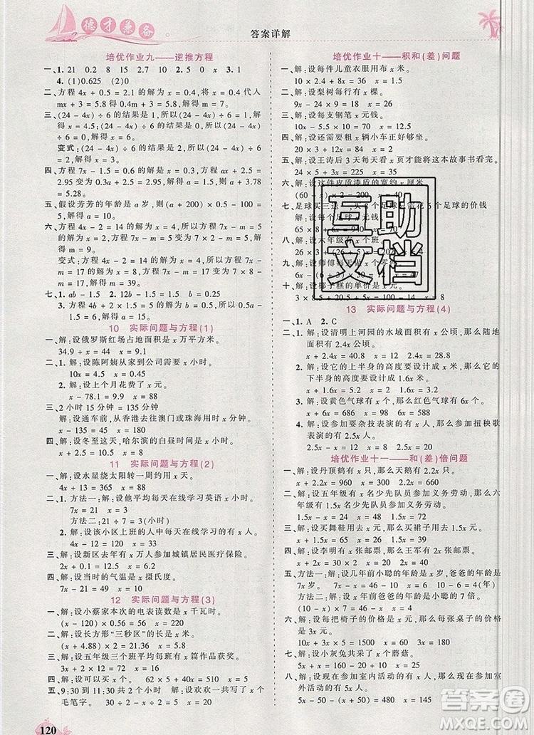 2019年秋新版王朝霞德才兼?zhèn)渥鳂I(yè)創(chuàng)新設計五年級數(shù)學上冊人教版答案