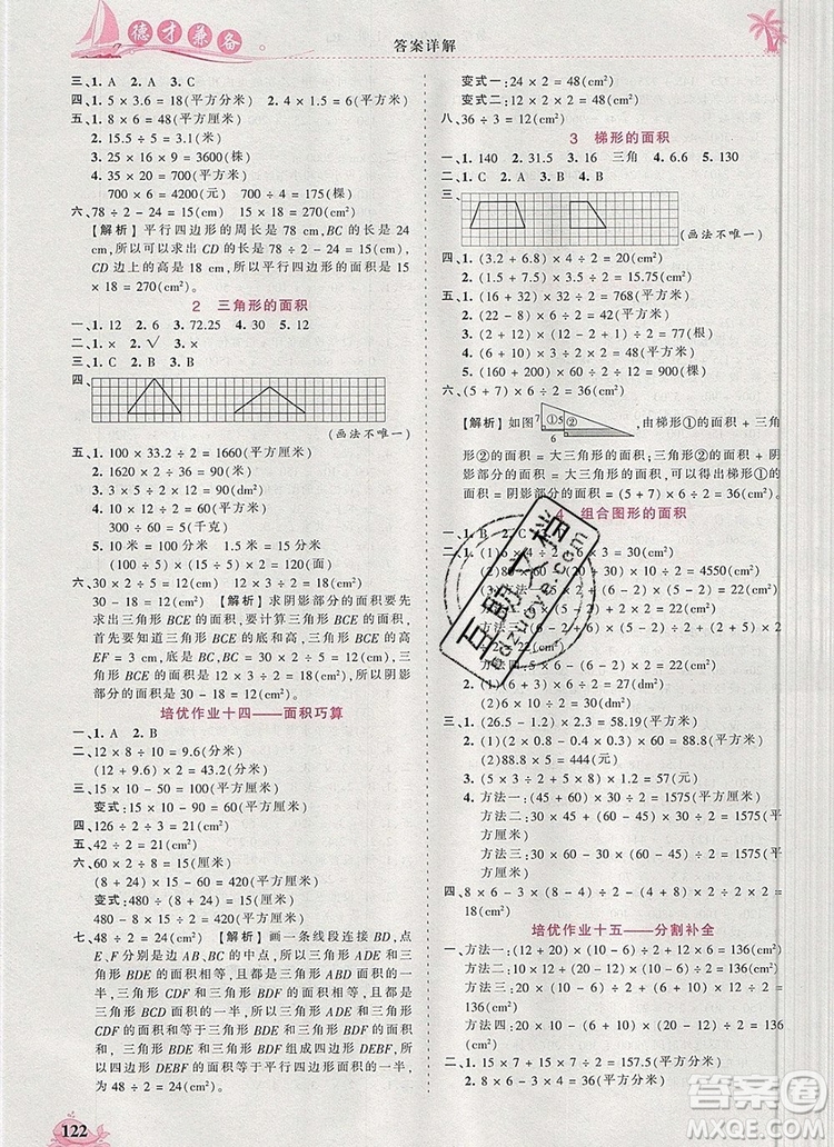 2019年秋新版王朝霞德才兼?zhèn)渥鳂I(yè)創(chuàng)新設計五年級數(shù)學上冊人教版答案
