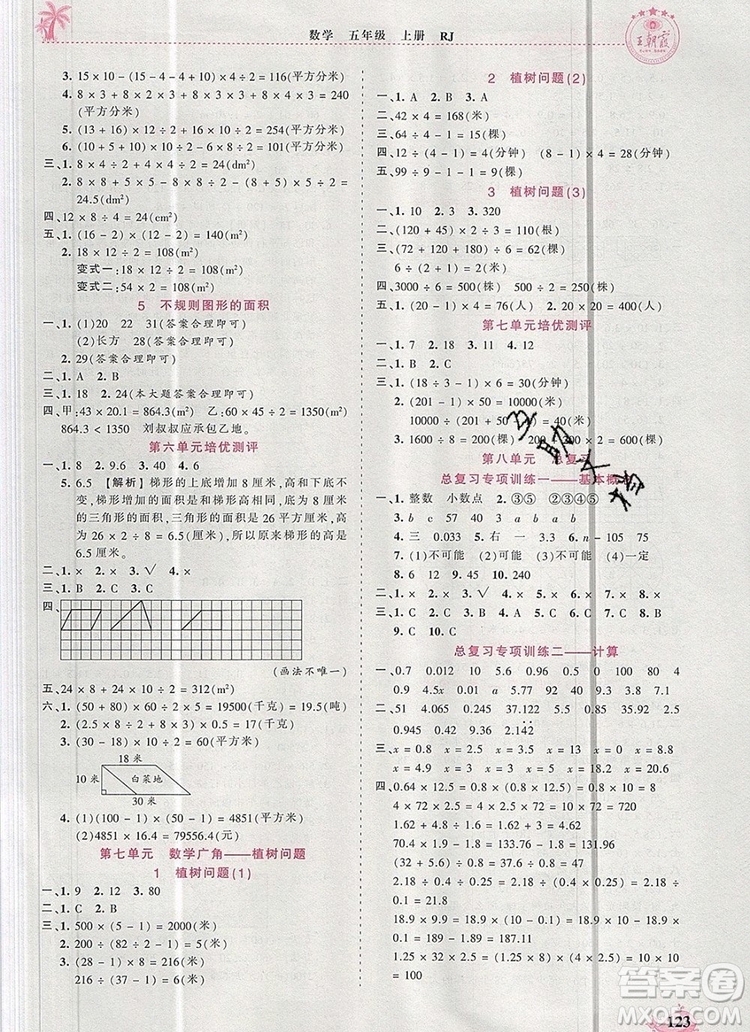 2019年秋新版王朝霞德才兼?zhèn)渥鳂I(yè)創(chuàng)新設計五年級數(shù)學上冊人教版答案