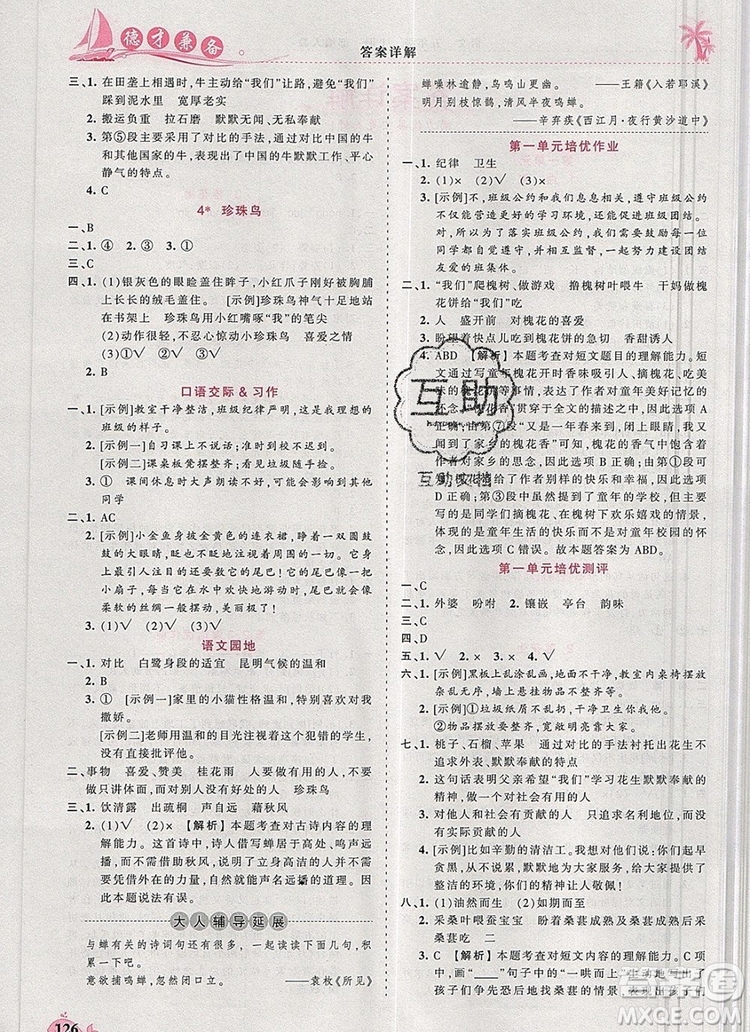 2019年秋新版王朝霞德才兼?zhèn)渥鳂I(yè)創(chuàng)新設(shè)計五年級語文上冊人教版答案