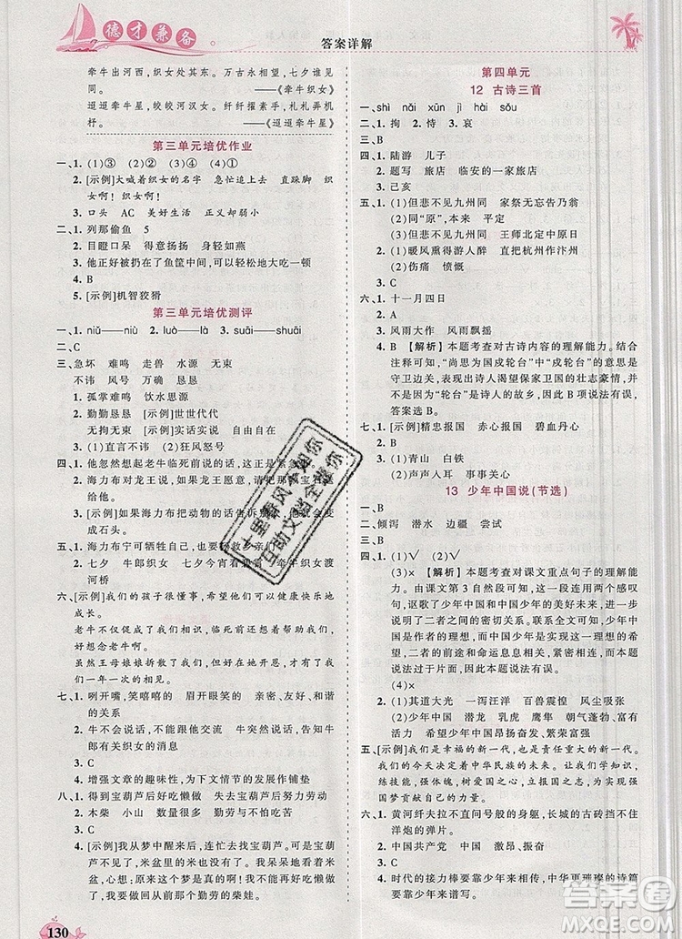 2019年秋新版王朝霞德才兼?zhèn)渥鳂I(yè)創(chuàng)新設(shè)計五年級語文上冊人教版答案