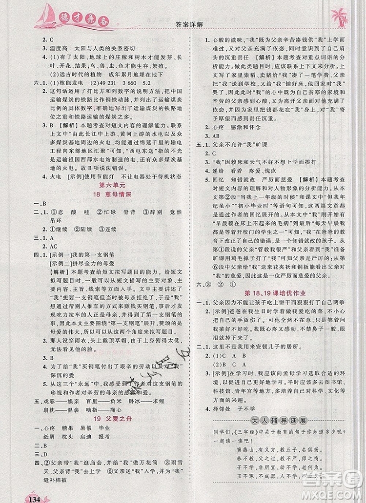 2019年秋新版王朝霞德才兼?zhèn)渥鳂I(yè)創(chuàng)新設(shè)計五年級語文上冊人教版答案