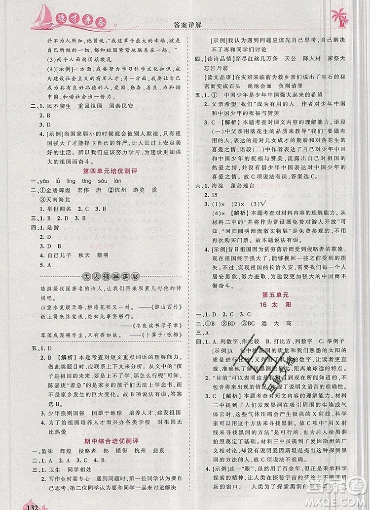2019年秋新版王朝霞德才兼?zhèn)渥鳂I(yè)創(chuàng)新設(shè)計五年級語文上冊人教版答案