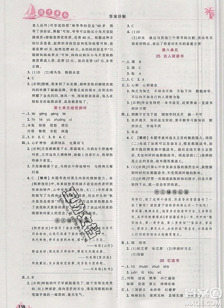 2019年秋新版王朝霞德才兼?zhèn)渥鳂I(yè)創(chuàng)新設(shè)計五年級語文上冊人教版答案