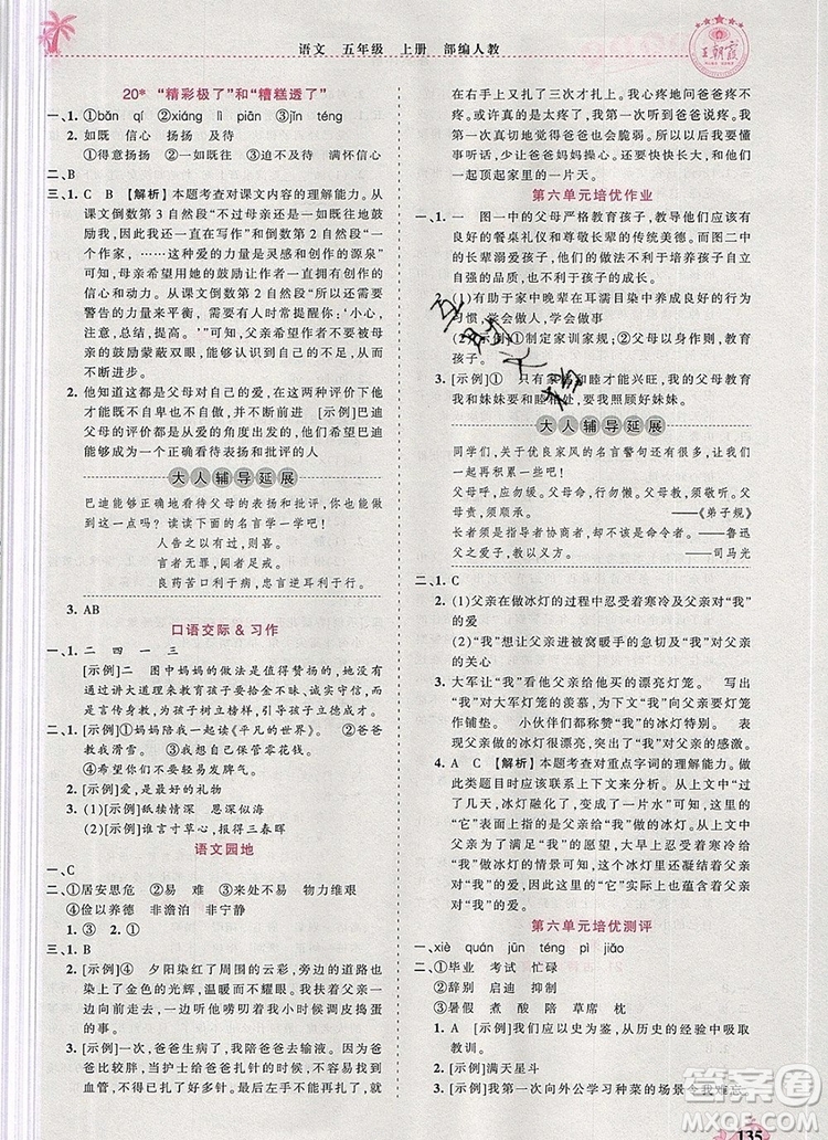 2019年秋新版王朝霞德才兼?zhèn)渥鳂I(yè)創(chuàng)新設(shè)計五年級語文上冊人教版答案