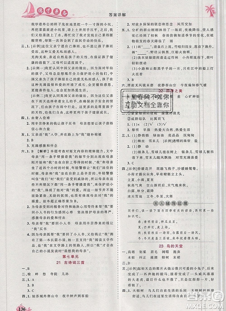 2019年秋新版王朝霞德才兼?zhèn)渥鳂I(yè)創(chuàng)新設(shè)計五年級語文上冊人教版答案