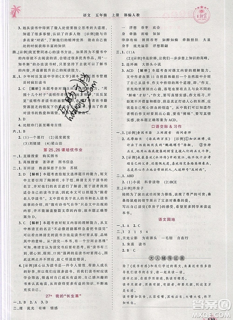 2019年秋新版王朝霞德才兼?zhèn)渥鳂I(yè)創(chuàng)新設(shè)計五年級語文上冊人教版答案