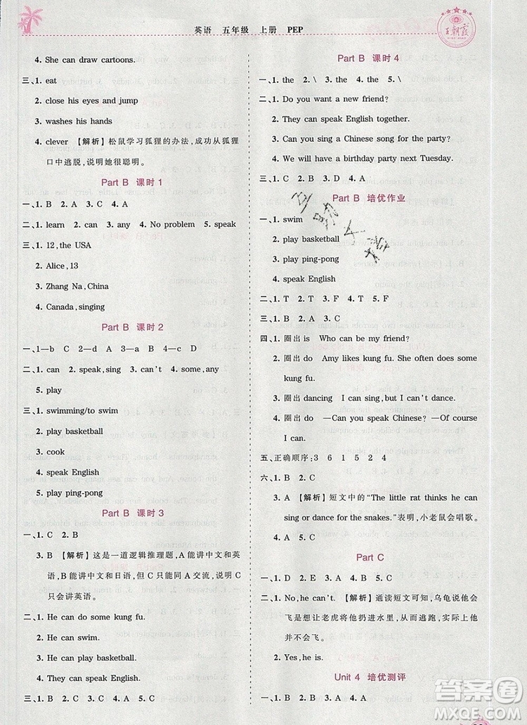 2019年秋新版王朝霞德才兼?zhèn)渥鳂I(yè)創(chuàng)新設(shè)計(jì)五年級(jí)英語(yǔ)上冊(cè)人教版答案