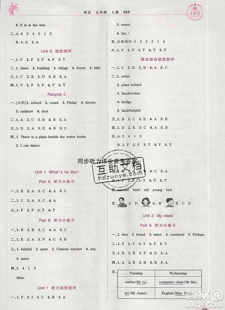 2019年秋新版王朝霞德才兼?zhèn)渥鳂I(yè)創(chuàng)新設(shè)計(jì)五年級(jí)英語(yǔ)上冊(cè)人教版答案