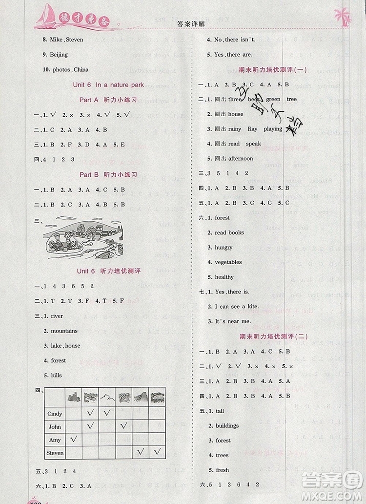 2019年秋新版王朝霞德才兼?zhèn)渥鳂I(yè)創(chuàng)新設(shè)計(jì)五年級(jí)英語(yǔ)上冊(cè)人教版答案