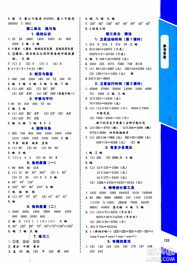 2019年課內(nèi)課外直通車數(shù)學(xué)四年級(jí)上冊(cè)北師大版參考答案