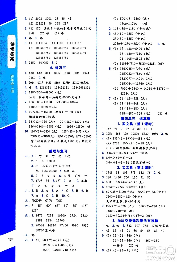 2019年課內(nèi)課外直通車數(shù)學(xué)四年級(jí)上冊(cè)北師大版參考答案