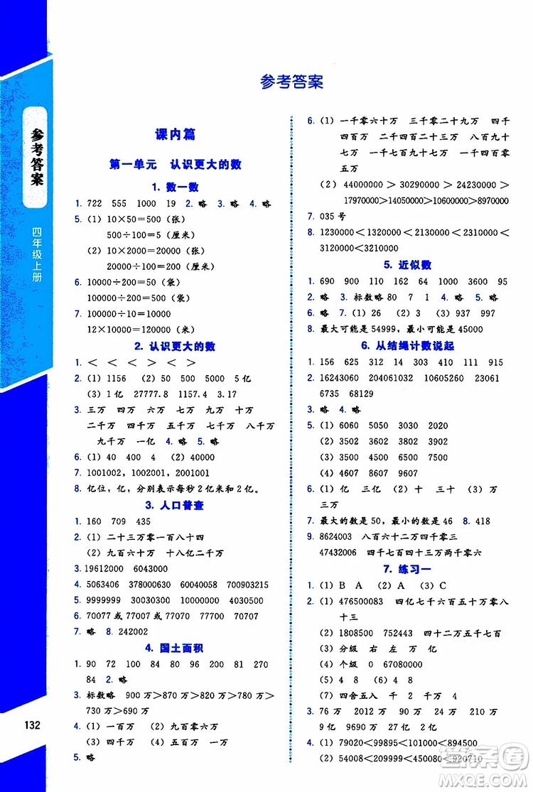 2019年課內(nèi)課外直通車數(shù)學(xué)四年級(jí)上冊(cè)北師大版參考答案
