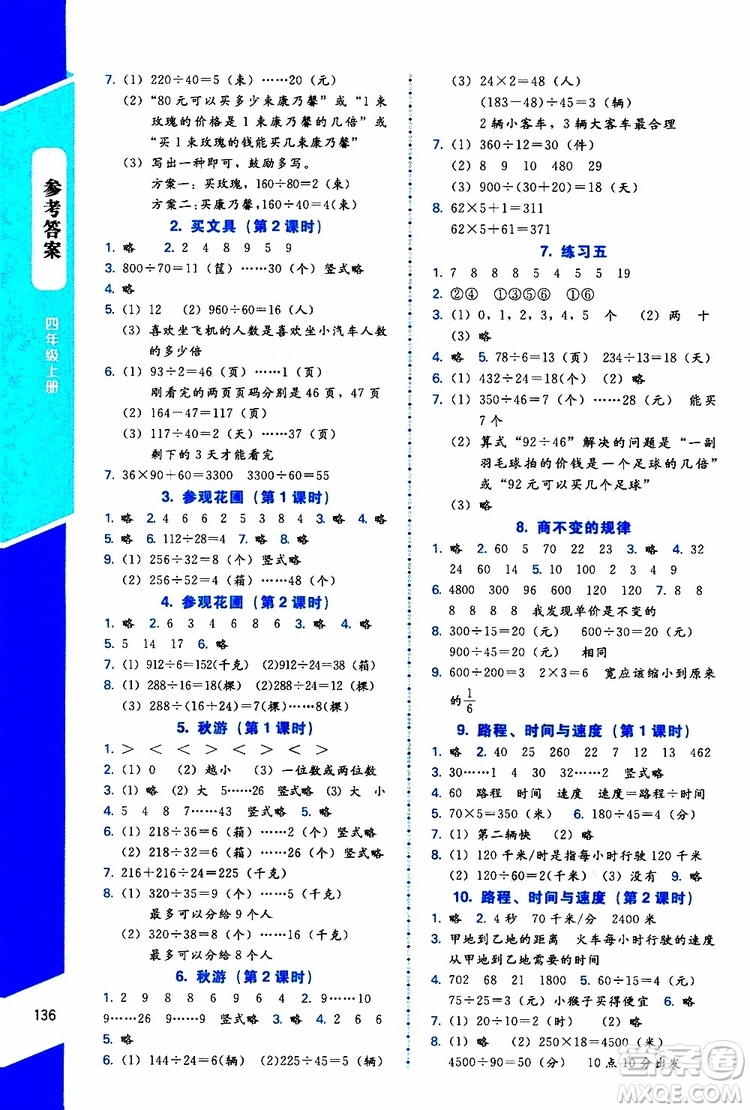 2019年課內(nèi)課外直通車數(shù)學(xué)四年級(jí)上冊(cè)北師大版參考答案