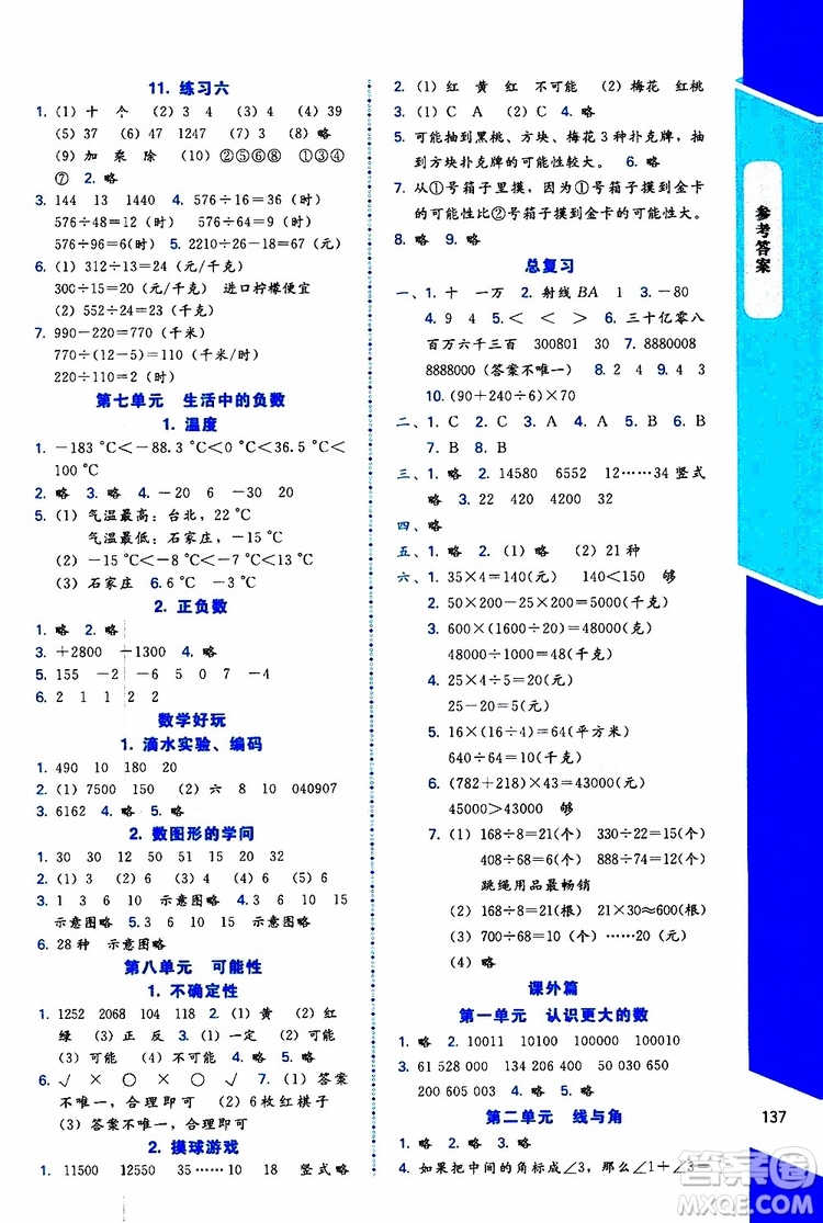 2019年課內(nèi)課外直通車數(shù)學(xué)四年級(jí)上冊(cè)北師大版參考答案