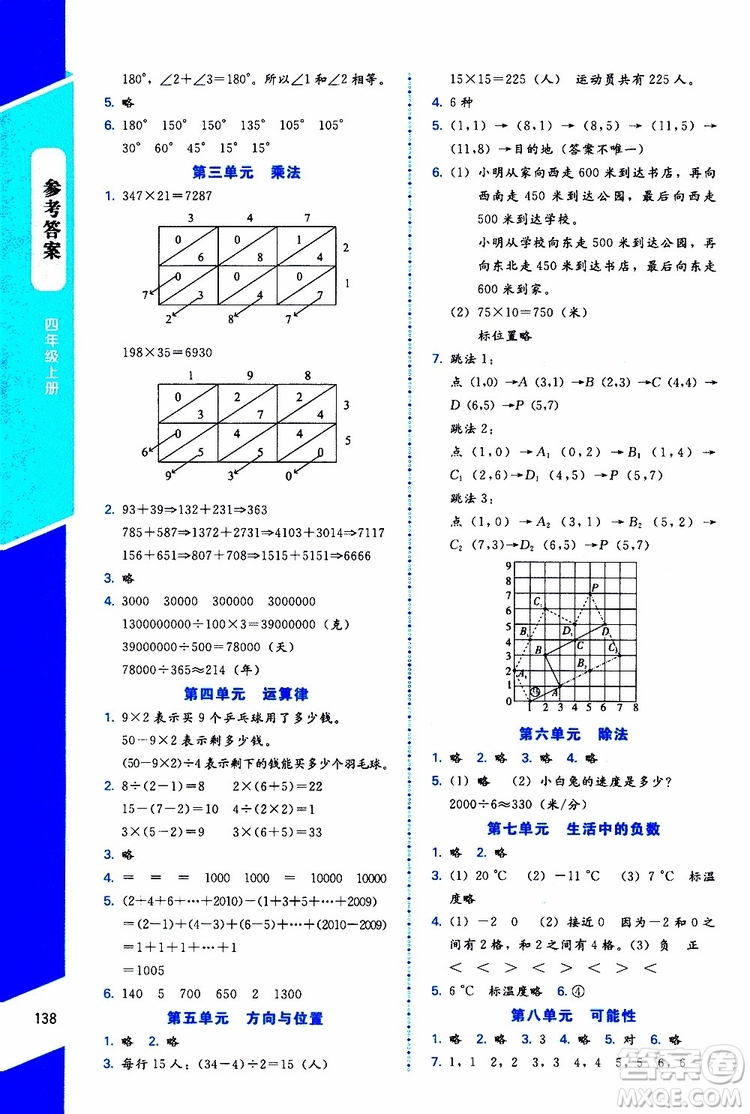 2019年課內(nèi)課外直通車數(shù)學(xué)四年級(jí)上冊(cè)北師大版參考答案
