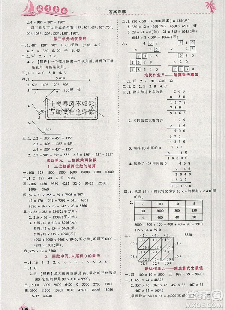 2019年秋新版王朝霞德才兼?zhèn)渥鳂I(yè)創(chuàng)新設(shè)計四年級數(shù)學(xué)上冊人教版答案
