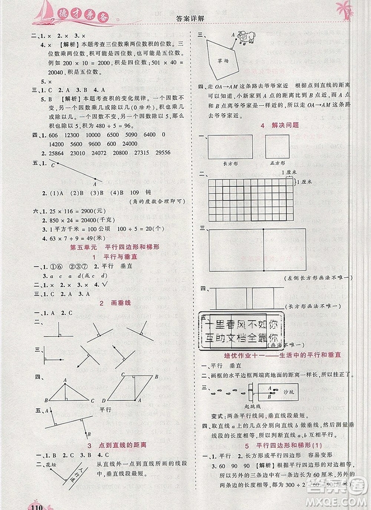 2019年秋新版王朝霞德才兼?zhèn)渥鳂I(yè)創(chuàng)新設(shè)計四年級數(shù)學(xué)上冊人教版答案