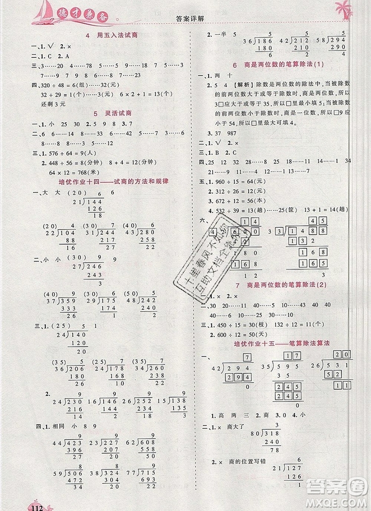 2019年秋新版王朝霞德才兼?zhèn)渥鳂I(yè)創(chuàng)新設(shè)計四年級數(shù)學(xué)上冊人教版答案