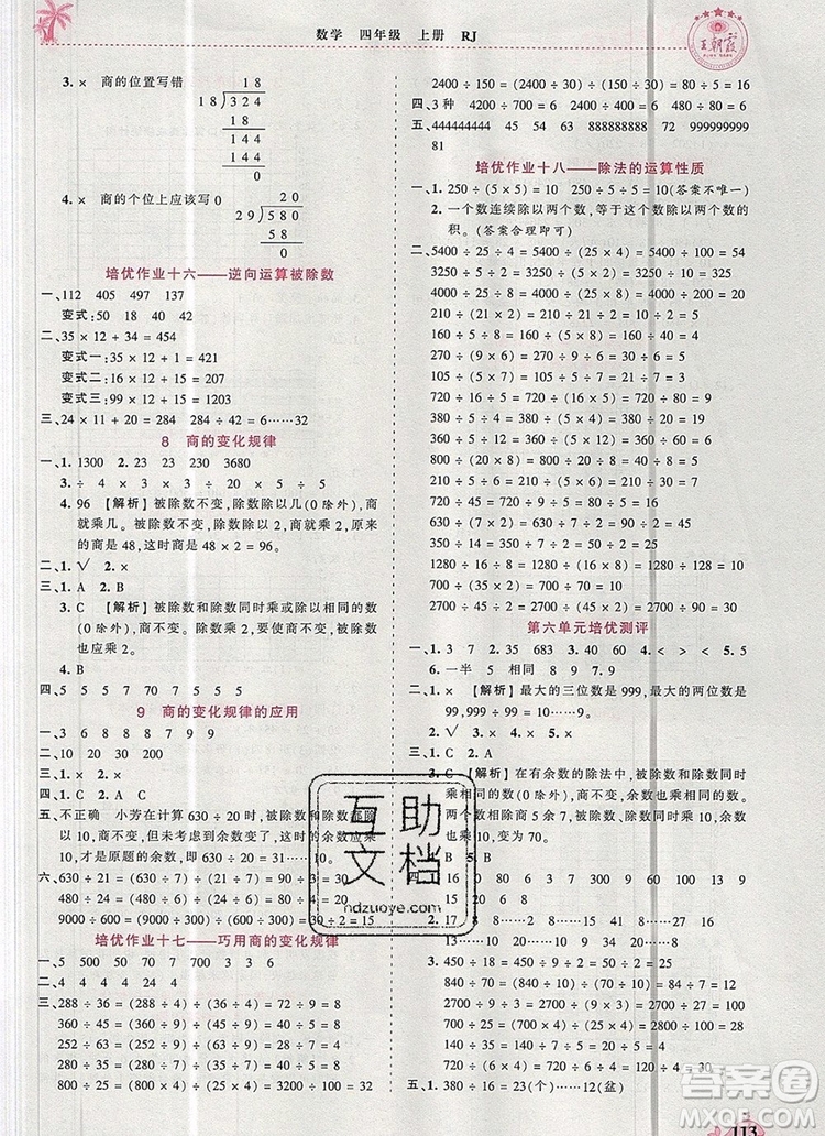 2019年秋新版王朝霞德才兼?zhèn)渥鳂I(yè)創(chuàng)新設(shè)計四年級數(shù)學(xué)上冊人教版答案