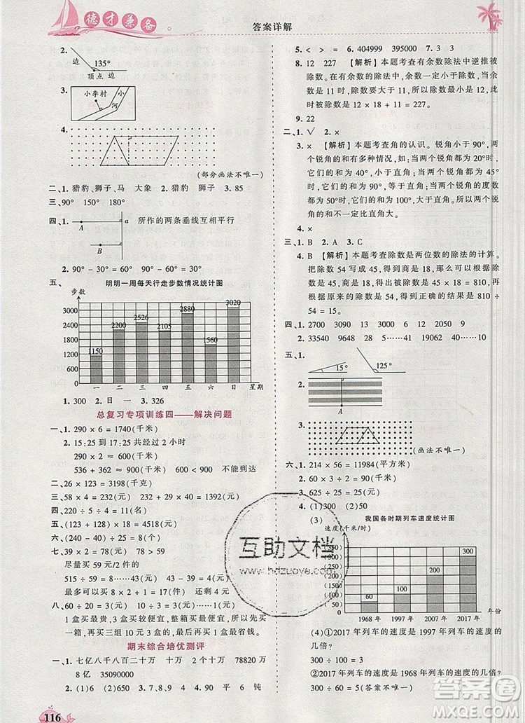 2019年秋新版王朝霞德才兼?zhèn)渥鳂I(yè)創(chuàng)新設(shè)計四年級數(shù)學(xué)上冊人教版答案