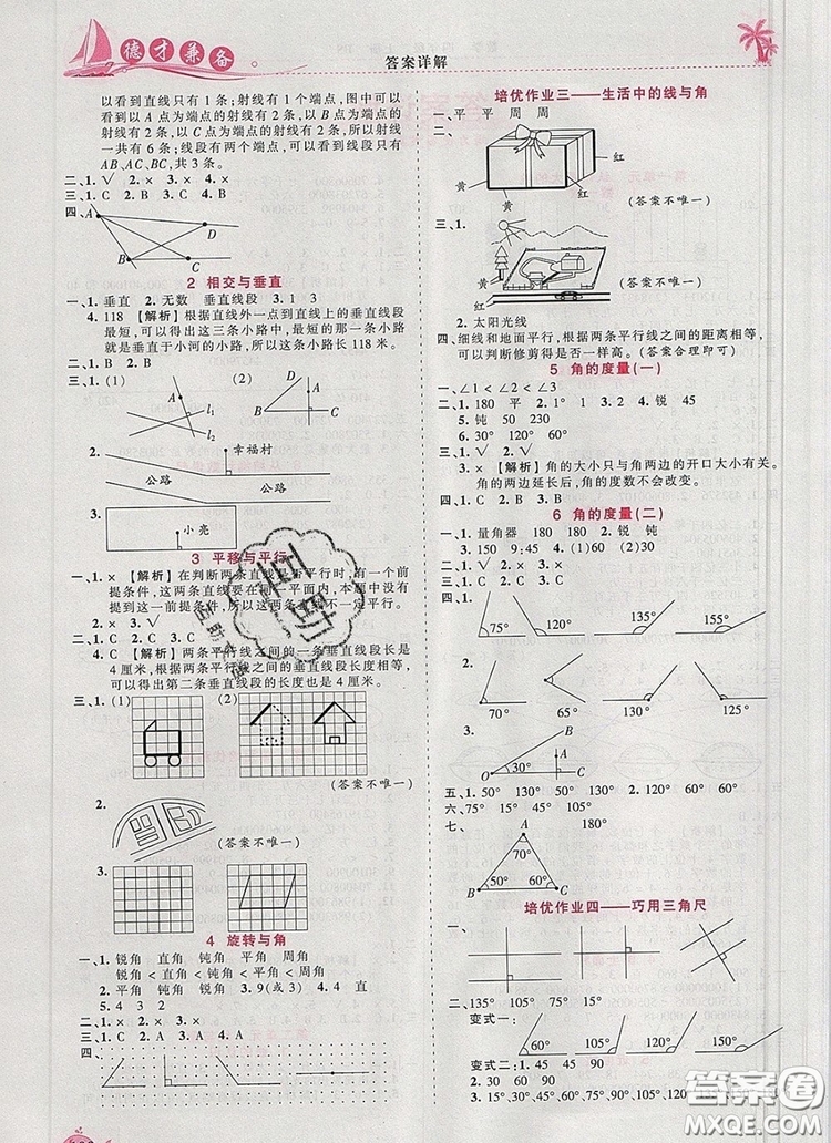 2019年秋新版王朝霞德才兼?zhèn)渥鳂I(yè)創(chuàng)新設(shè)計四年級數(shù)學(xué)上冊北師大版答案