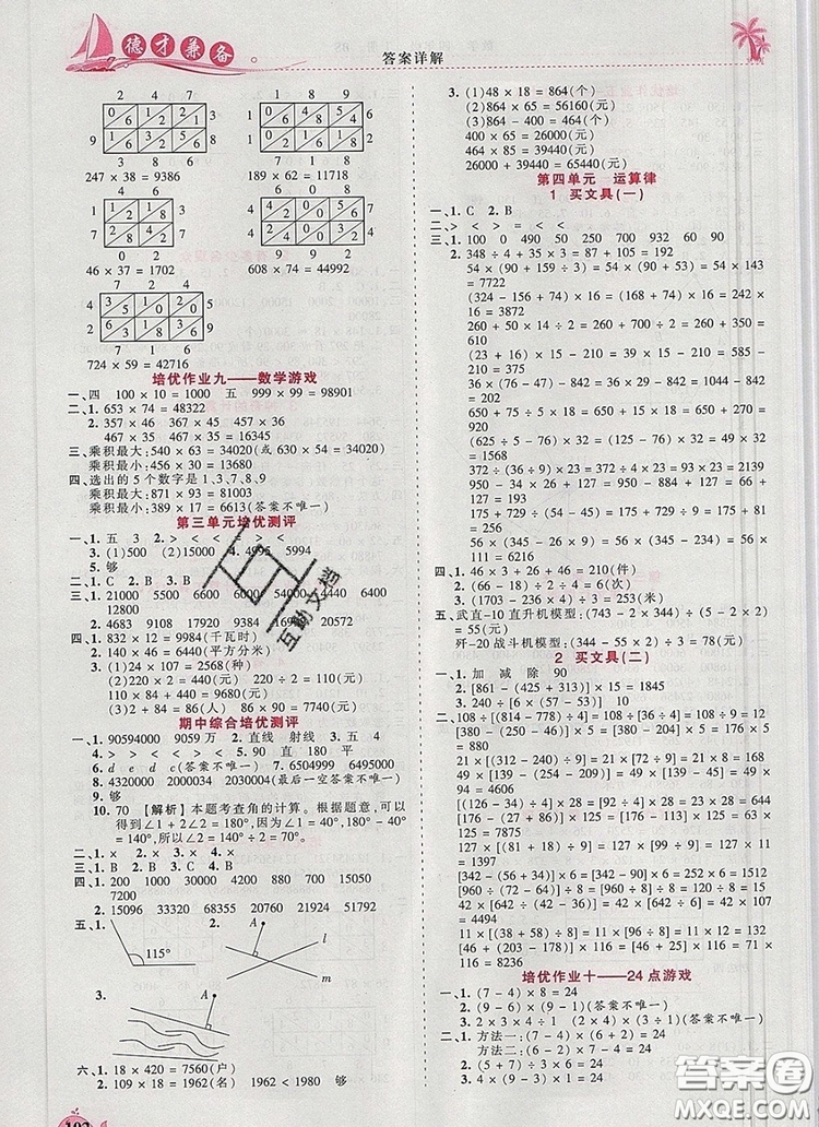 2019年秋新版王朝霞德才兼?zhèn)渥鳂I(yè)創(chuàng)新設(shè)計四年級數(shù)學(xué)上冊北師大版答案